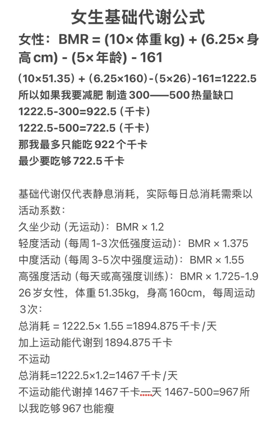 女生基础代谢的计算公式方法