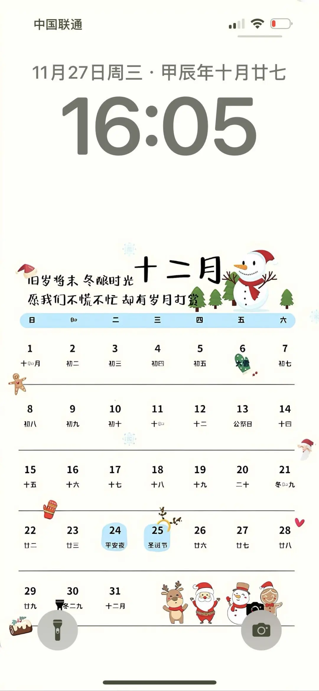 ||12月日历壁纸|冬日暖阳|岁月静好|