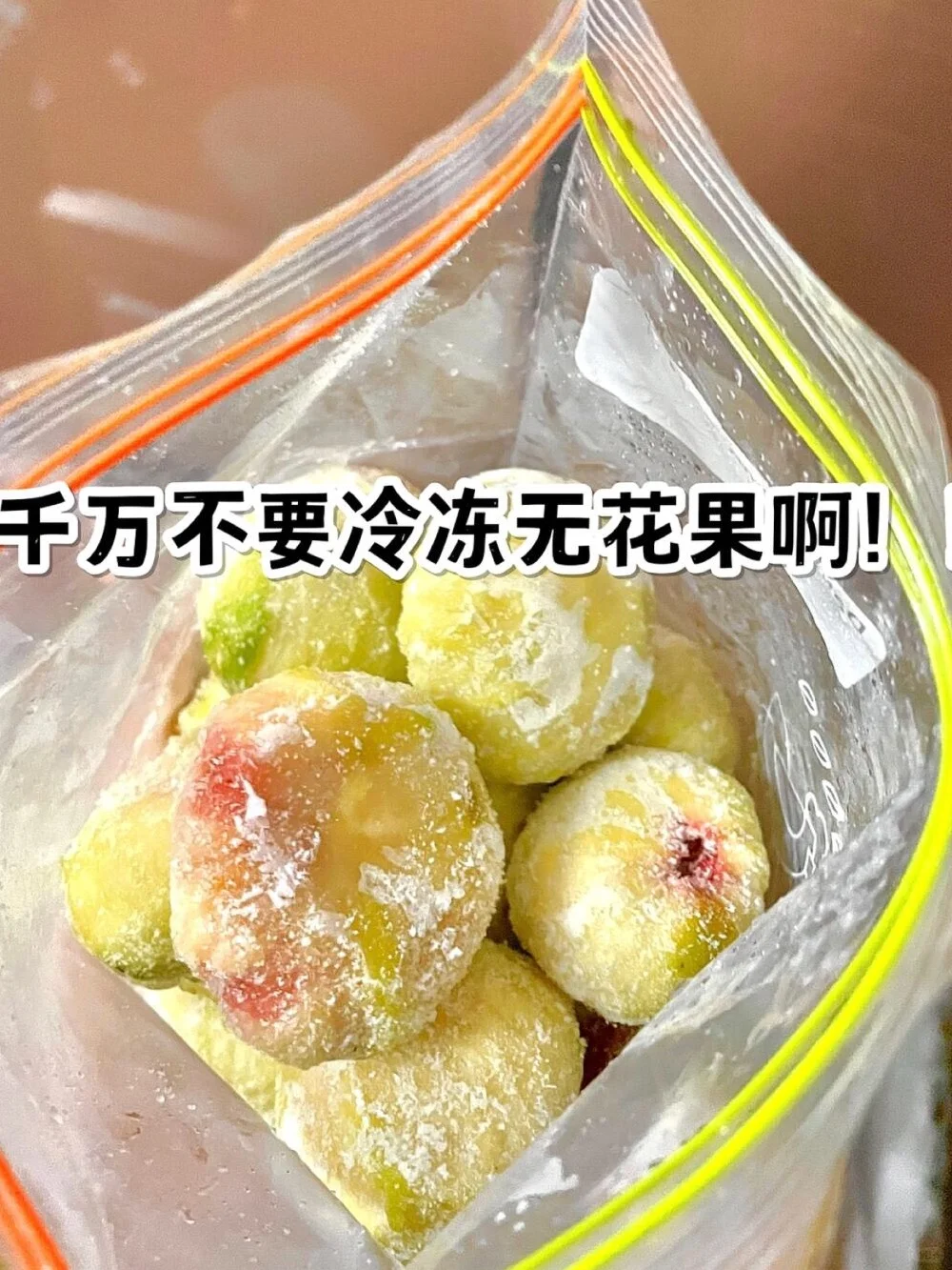女孩子们建议冻起来吃！满满的天然黄体酮