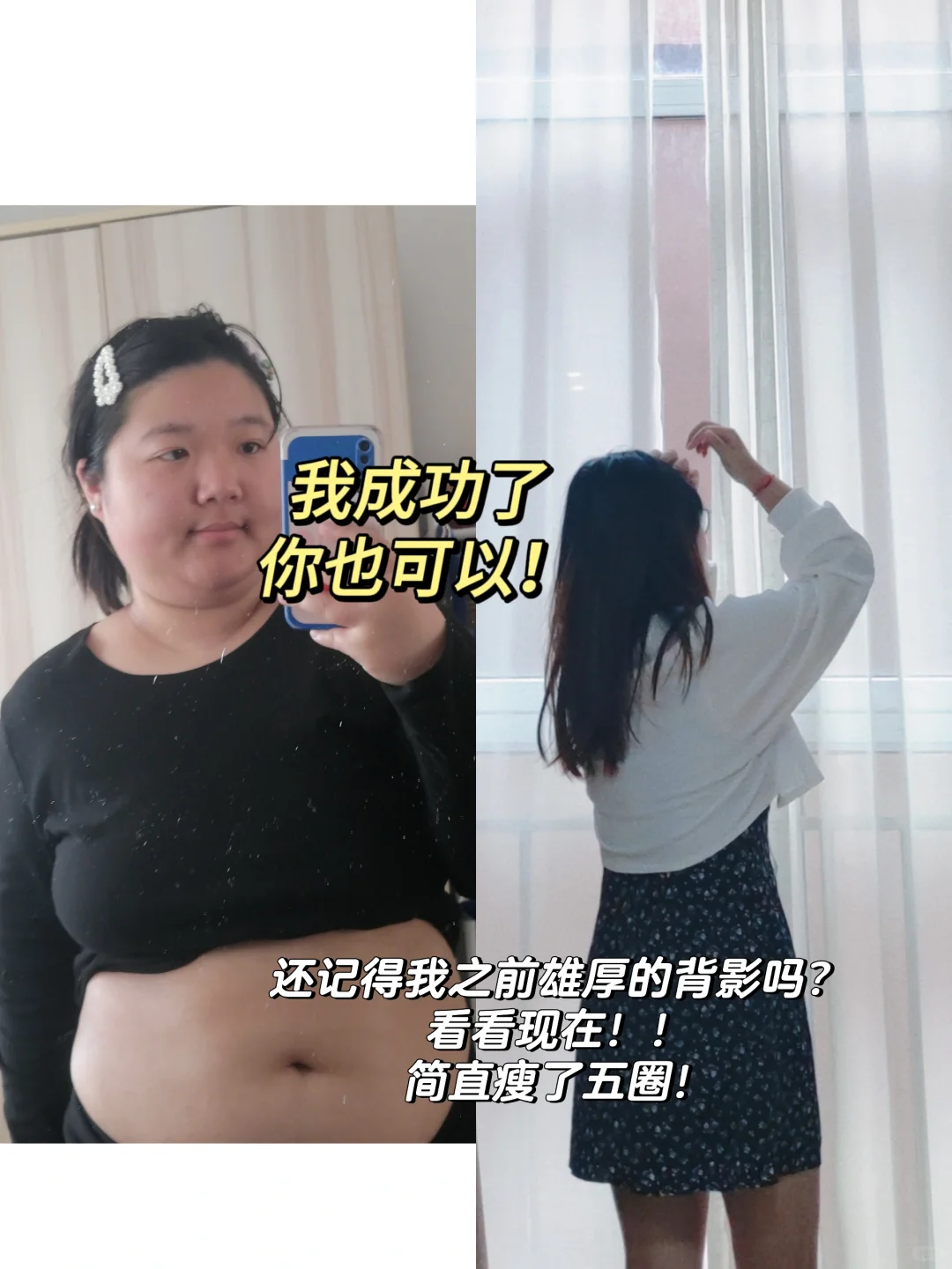 直观感受一下瘦了60斤有多震撼……