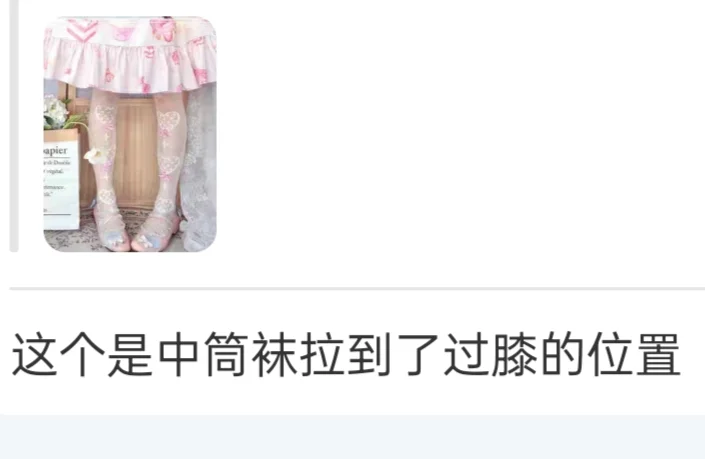 只有我发现roji家甜蜜心跳过膝袜改了吗