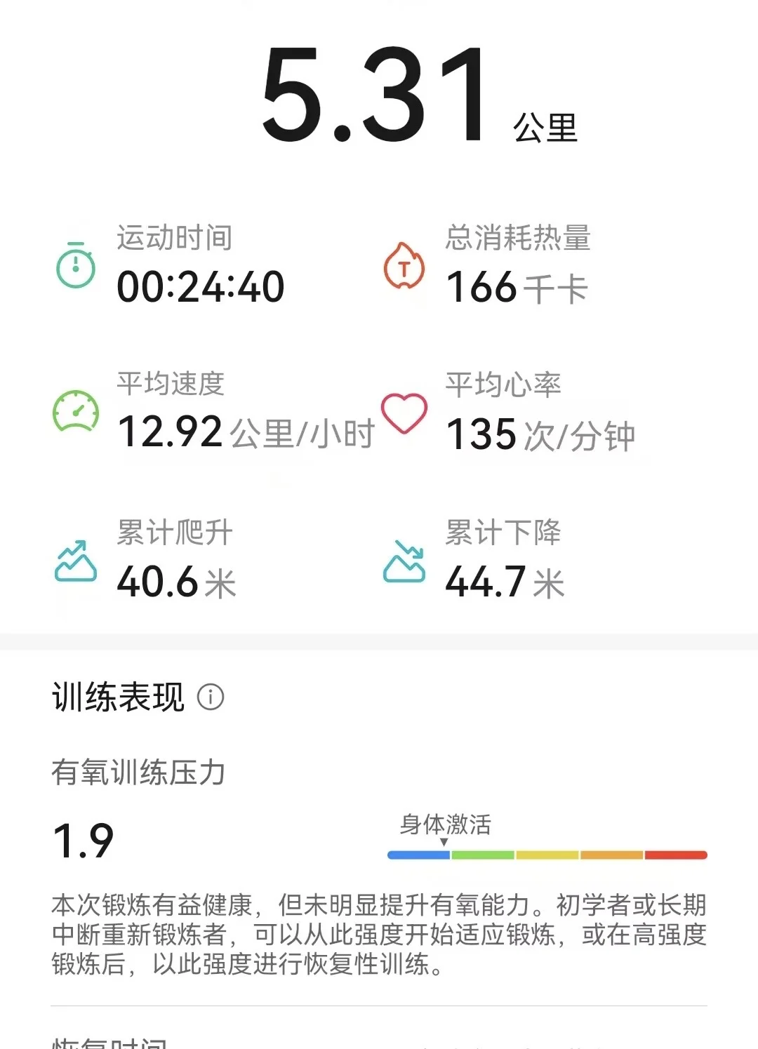 运动打卡day36