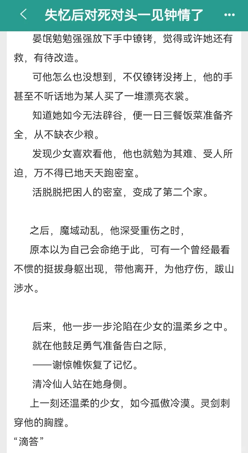 就喜欢傲娇男主被天然撩女主克制！！🥰