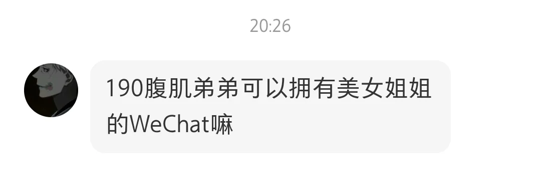 谢谢你们私信我给我带来的乐趣