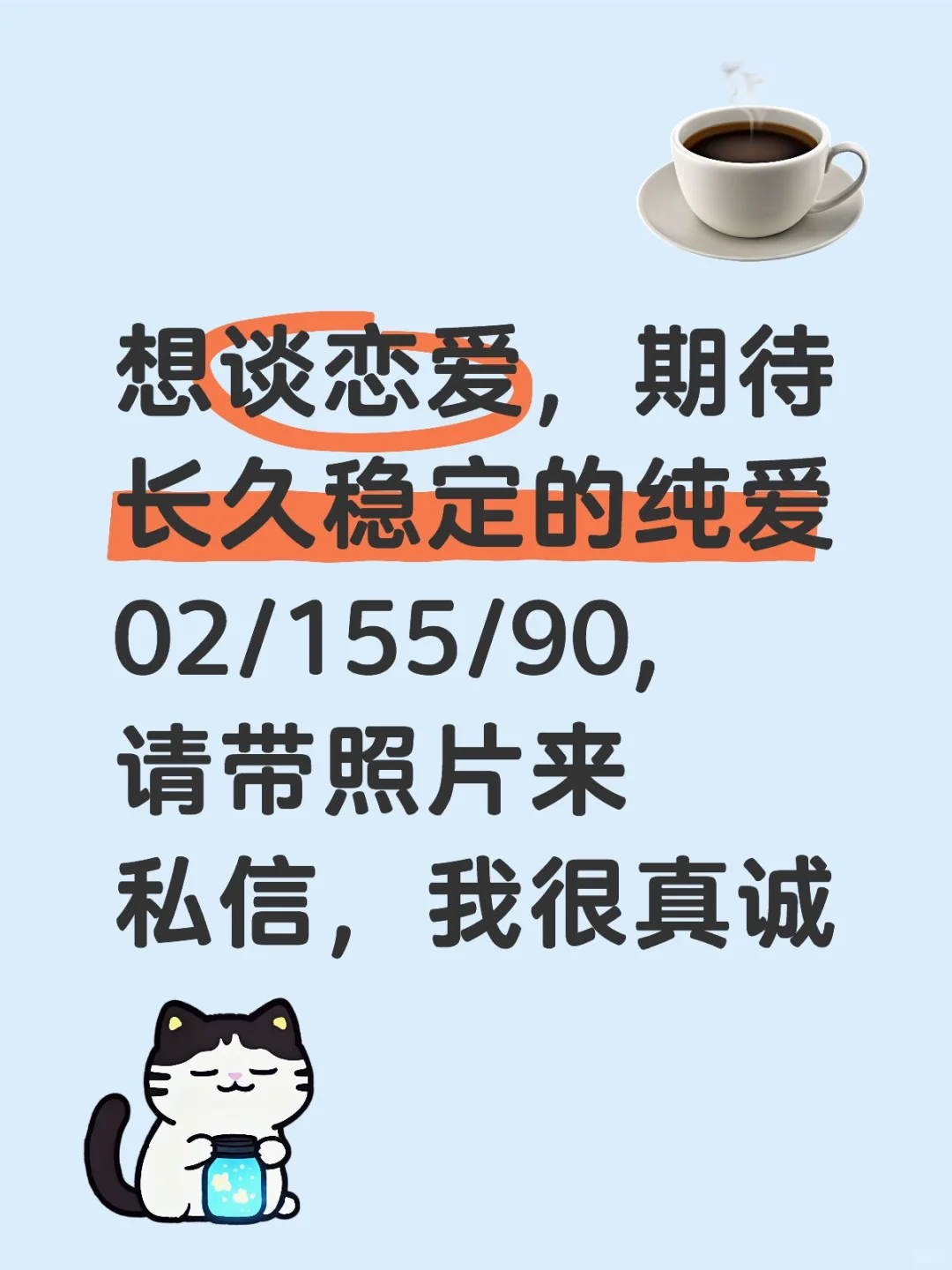 成都谈恋爱，找男朋友