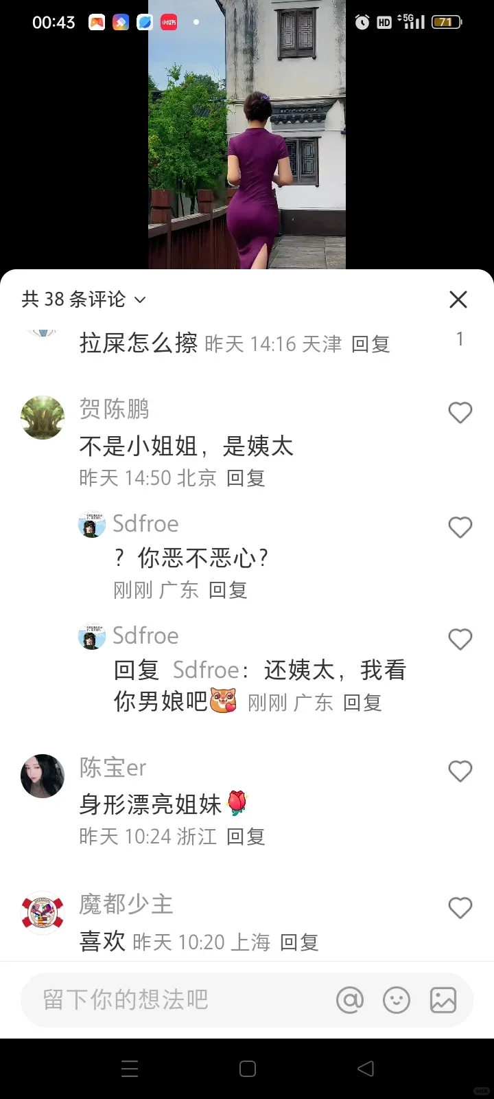 不要歧视女性！都是同胞，不要言语辱骂
