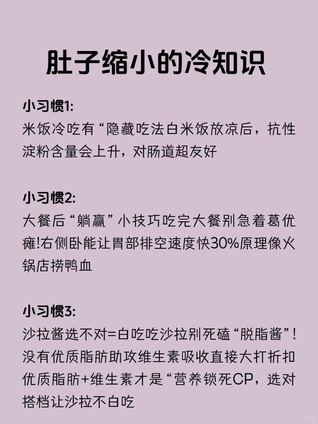 肚子逐渐缩小的一些小习惯