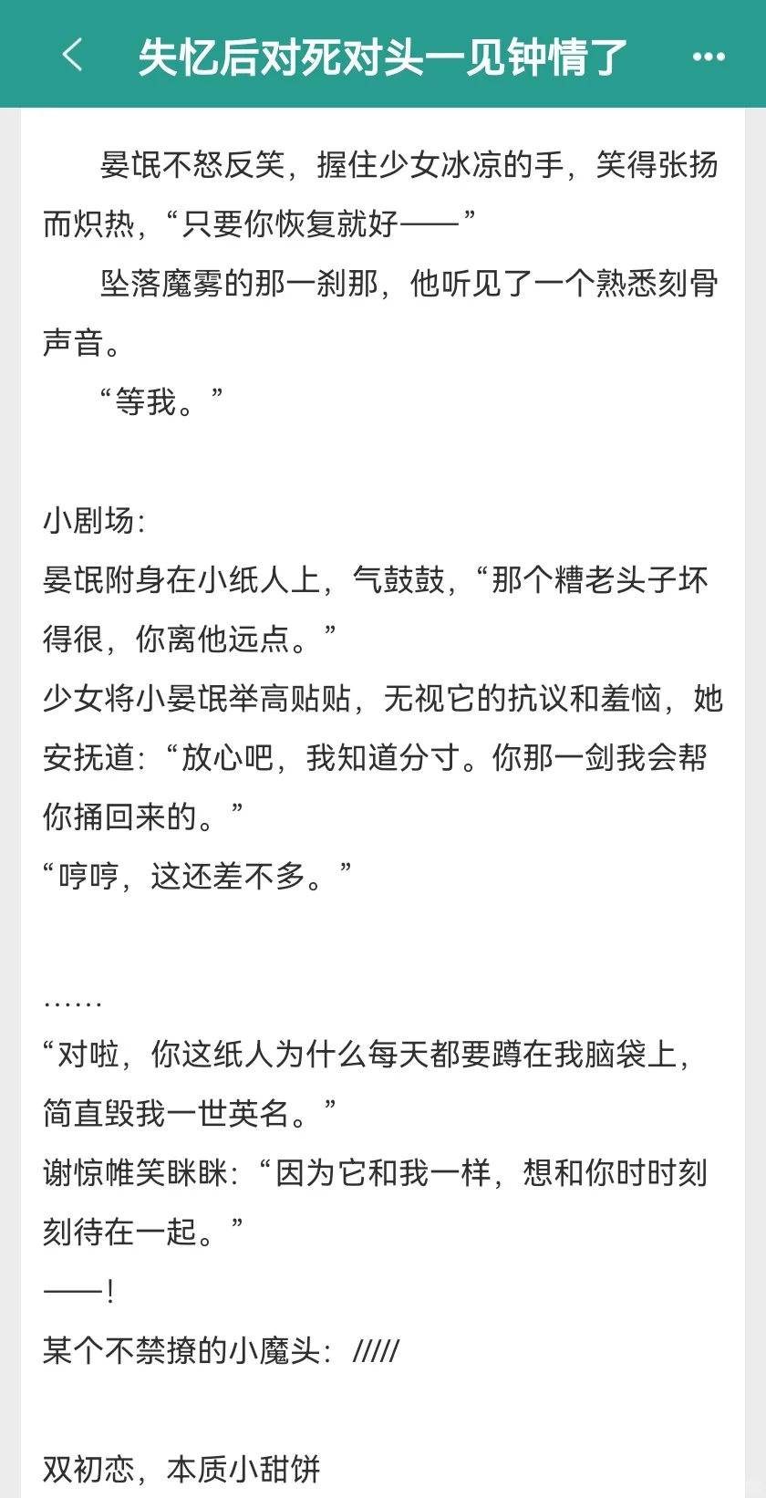 就喜欢傲娇男主被天然撩女主克制！！🥰