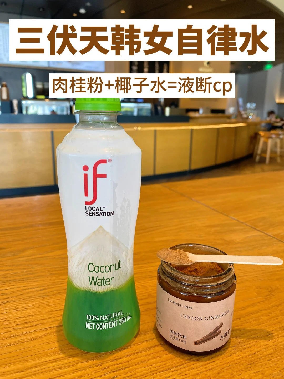 三伏天跟风韩女乱喝肉桂粉的下场…