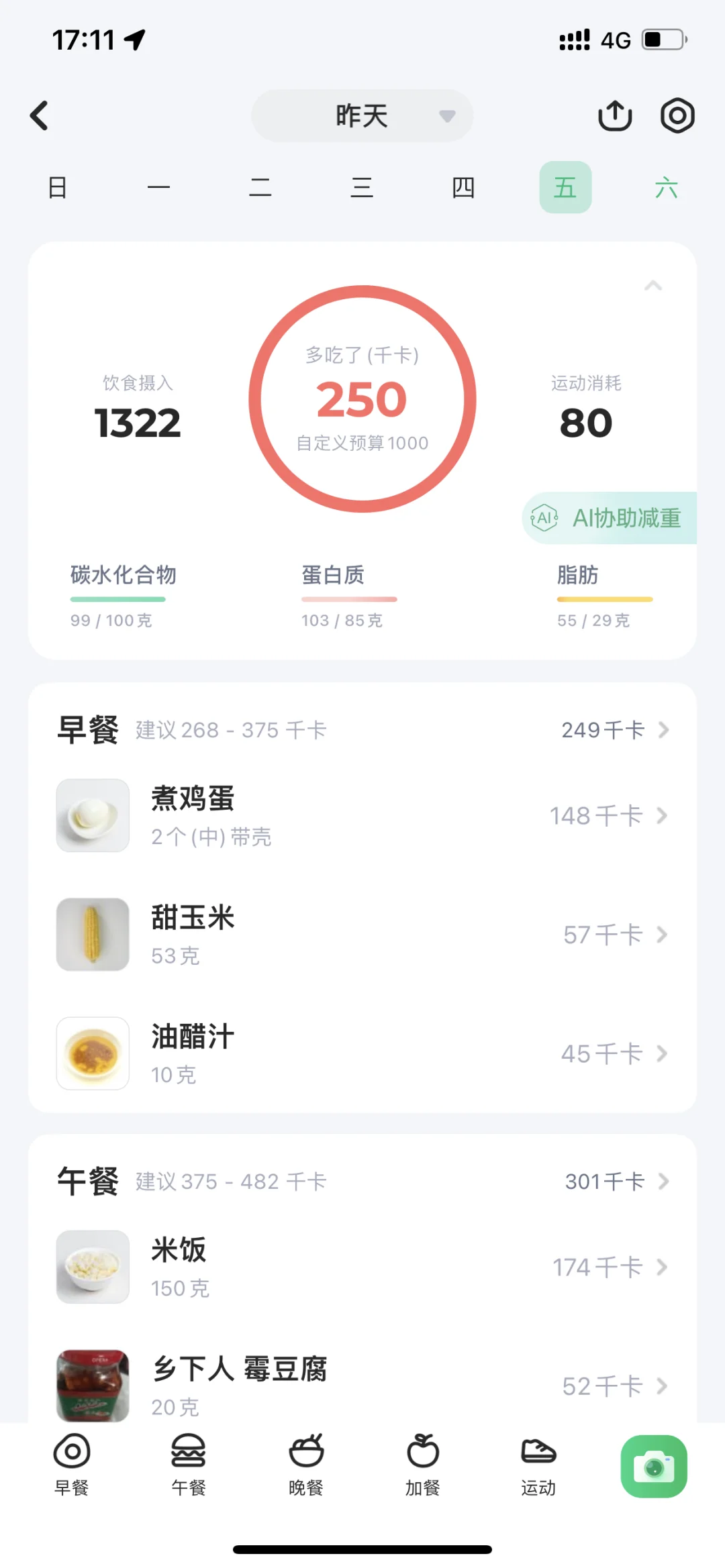 第58天 126斤瘦到95斤需要多少天