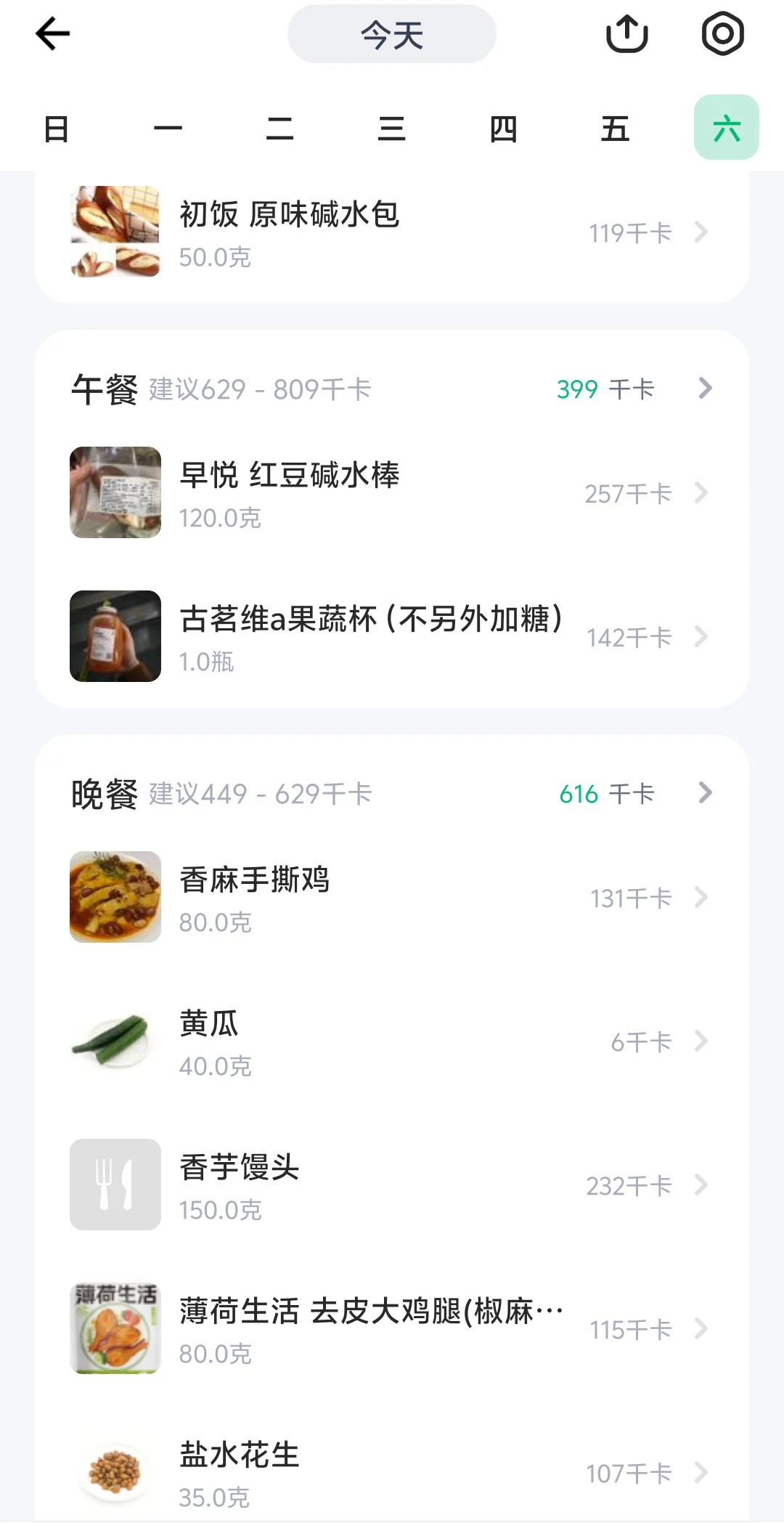 减脂日记day29