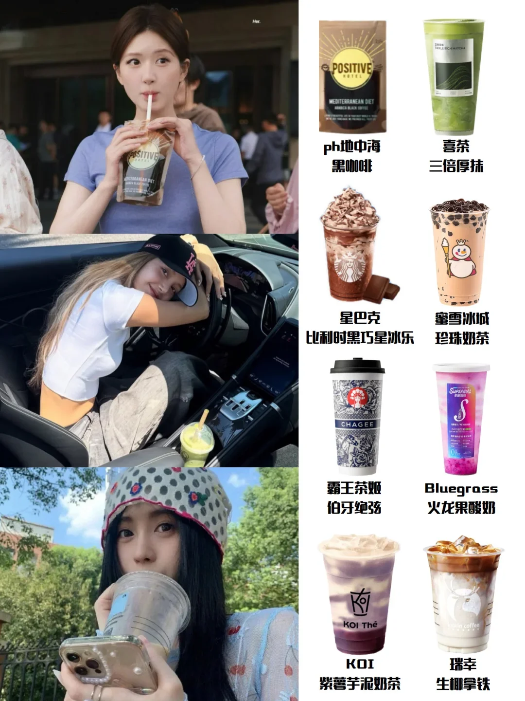 Lisa也在喝喜茶？女明星同款喝不胖饮品总结