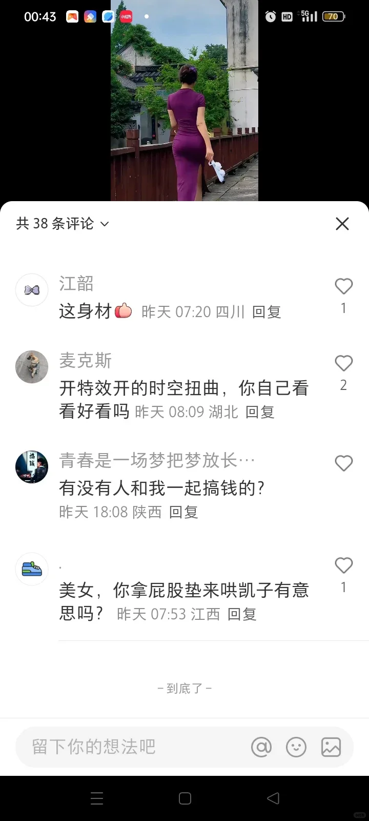 不要歧视女性！都是同胞，不要言语辱骂