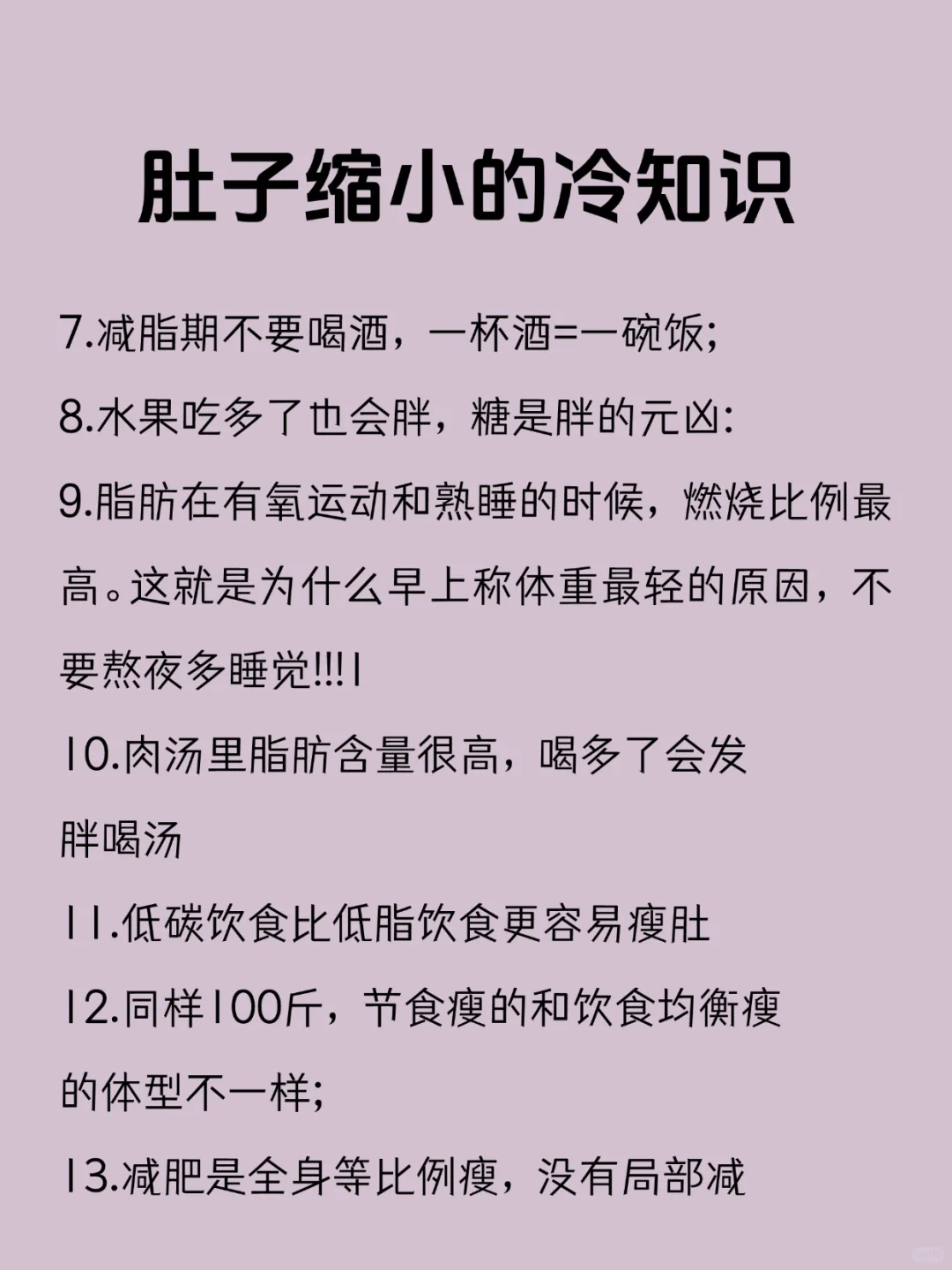 肚子逐渐缩小的一些小习惯