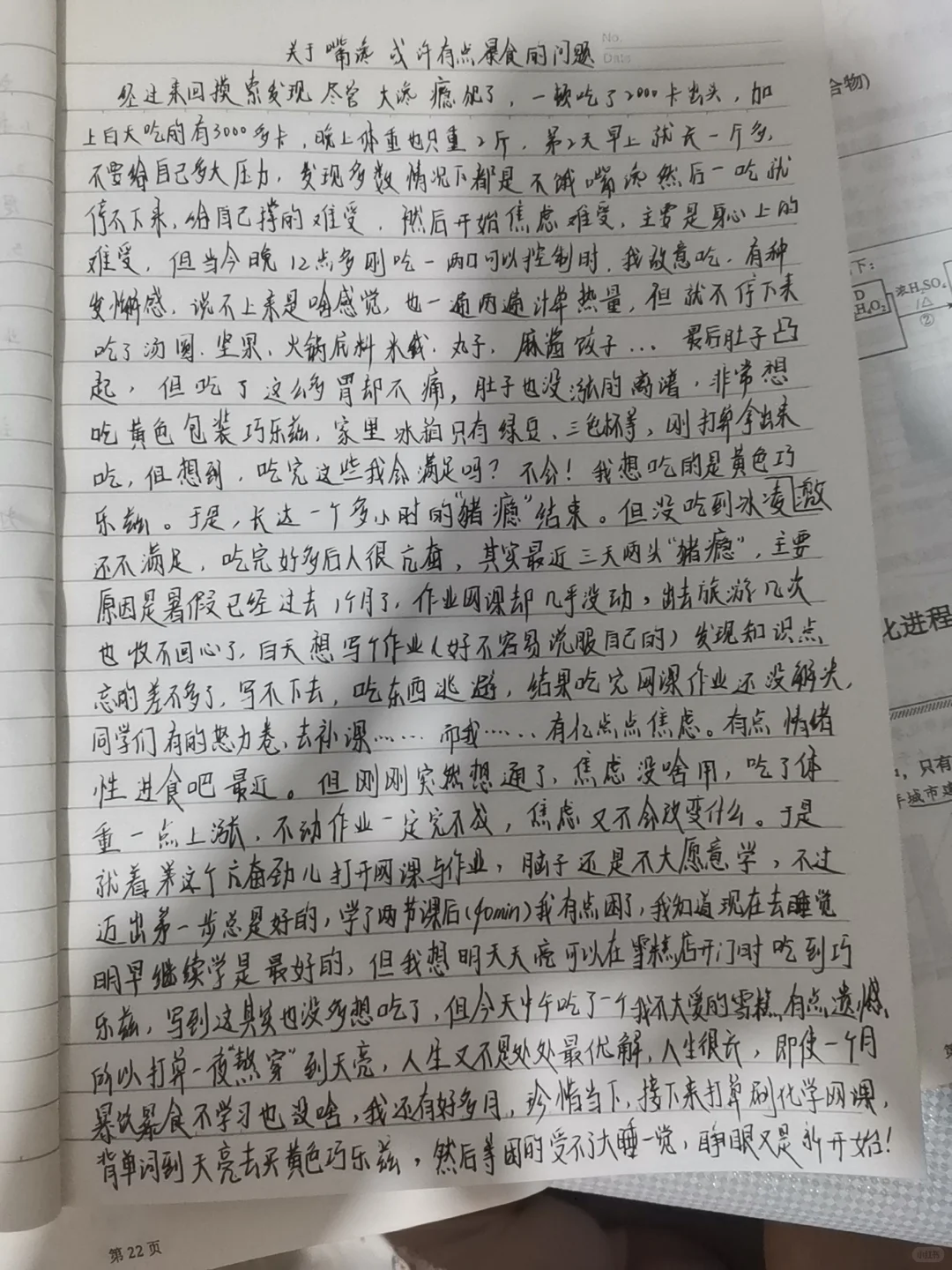 73斤小女孩夜里暴食3000多大卡？