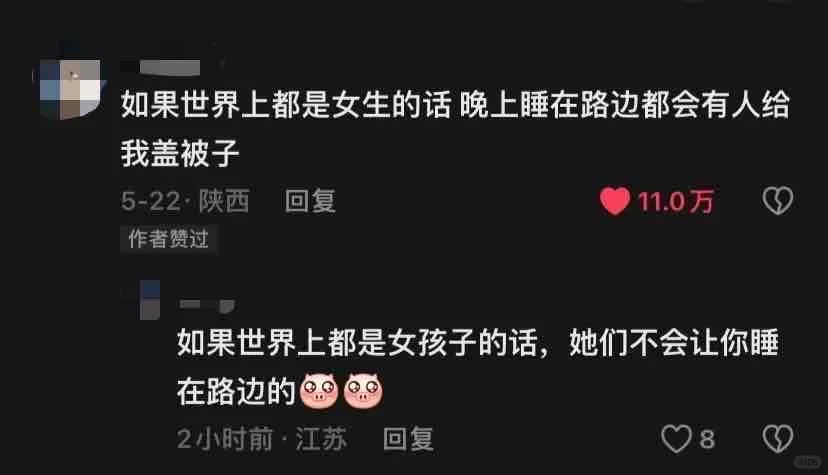 如果世界上都是女孩子的话……