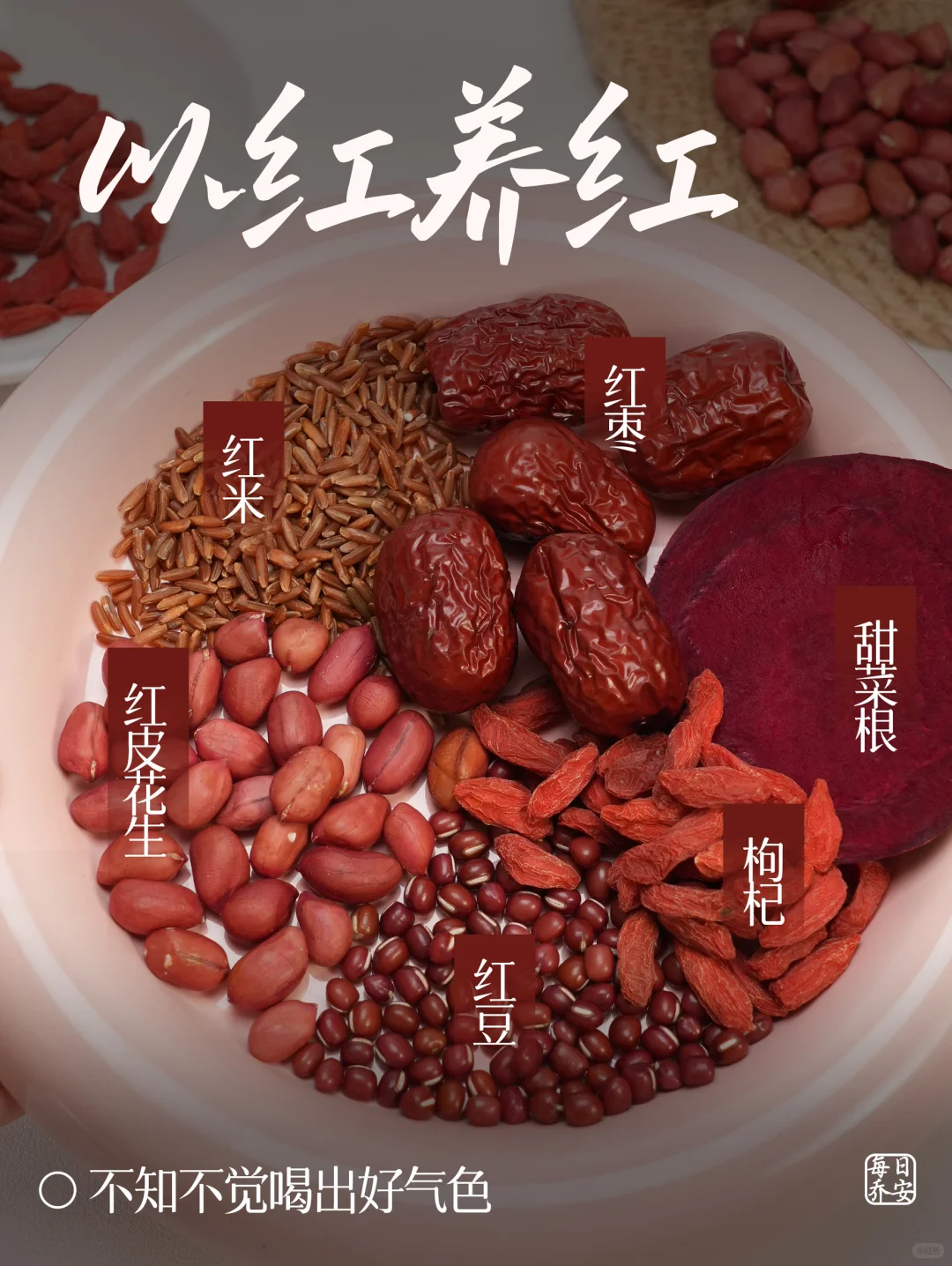 每天早晨来一杯♥养出红润的自己！