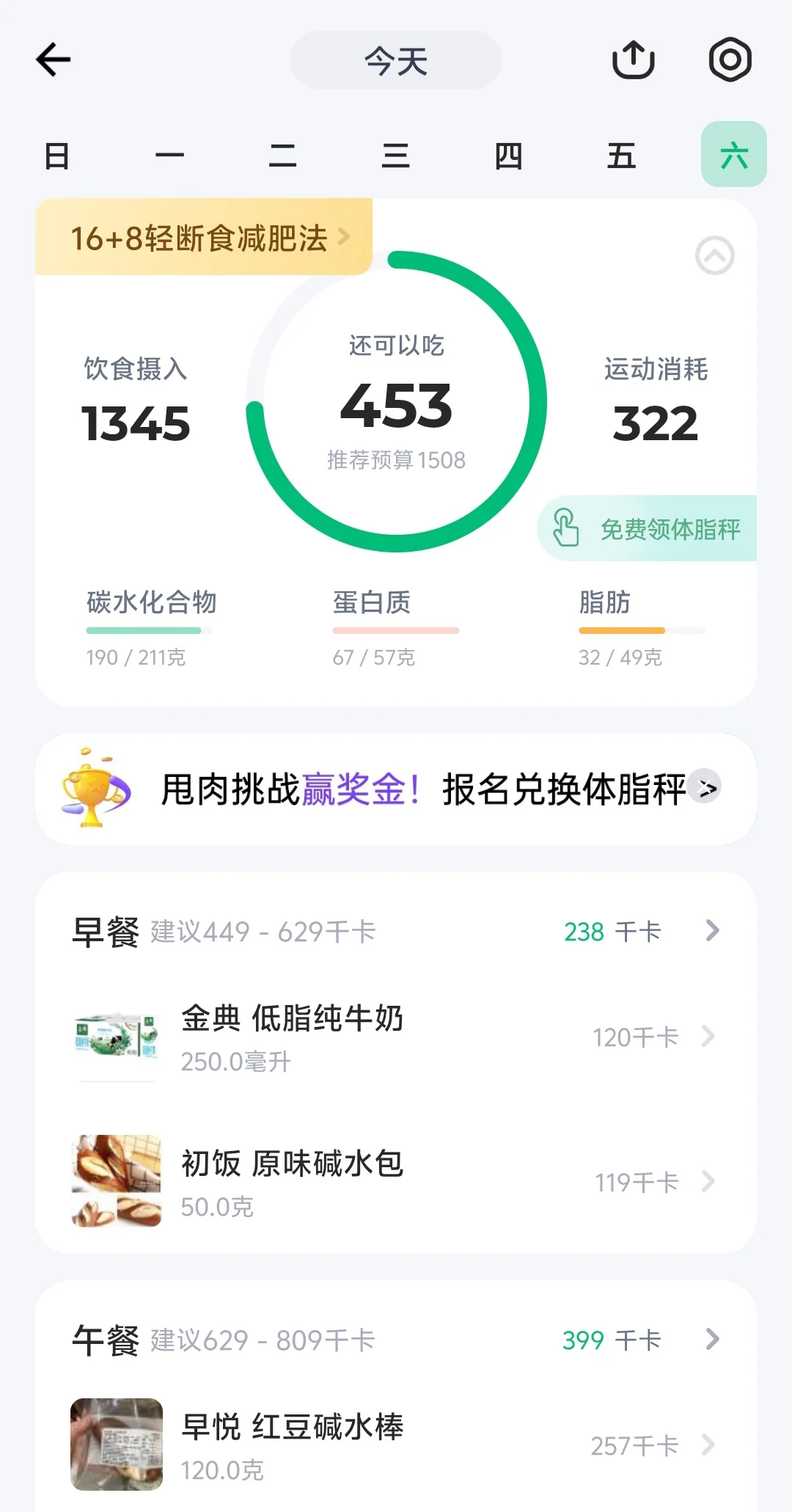 减脂日记day29