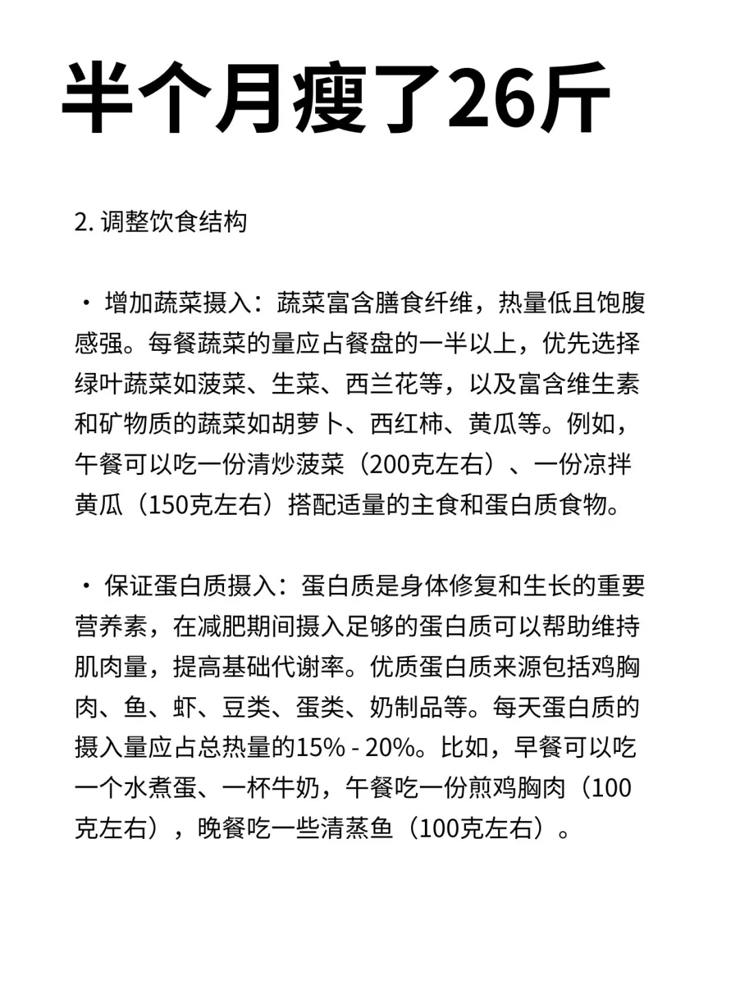 痩了26斤的经验总结