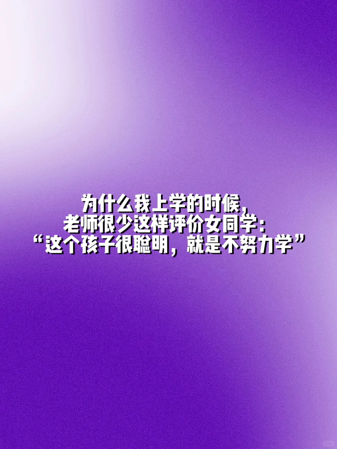 “她只是努力型”到底隐瞒了什么？