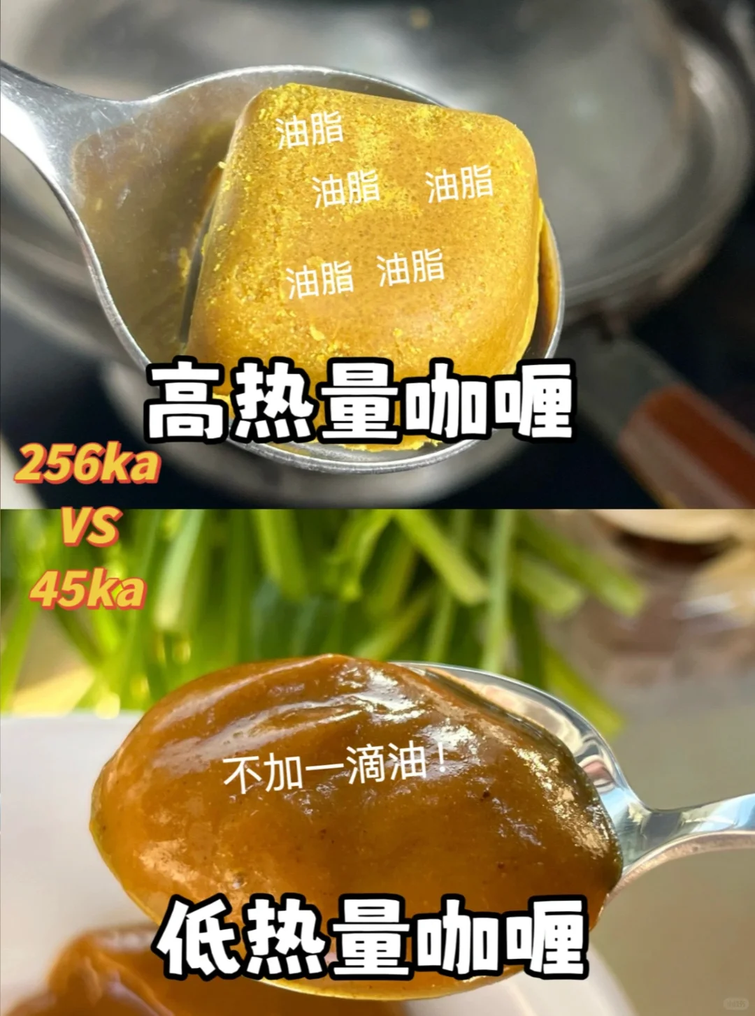 自律女孩⚠️注意咖喱块，200大卡的热量炸弹