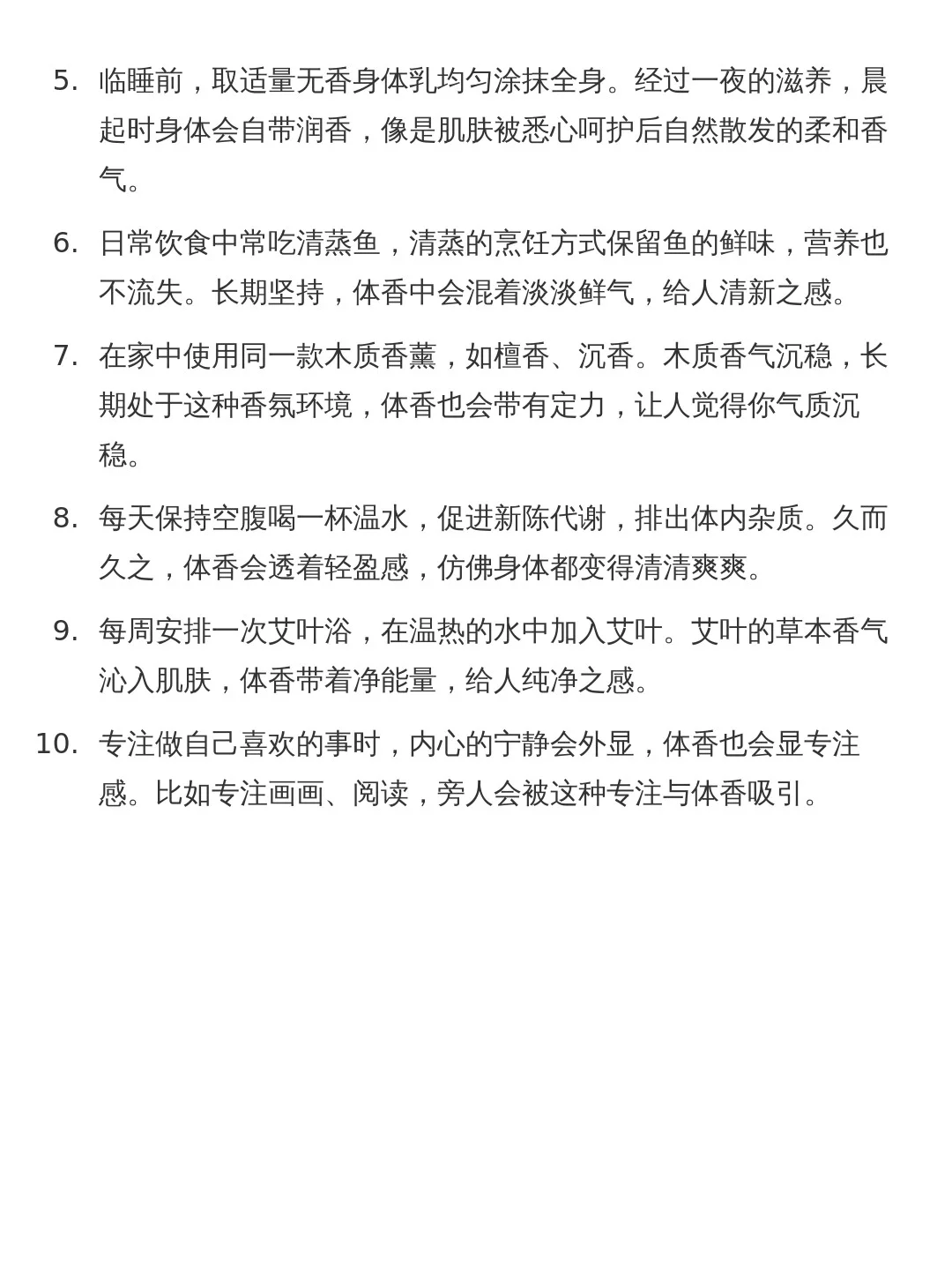 女生的体香，是一种能量和干净专一的体现