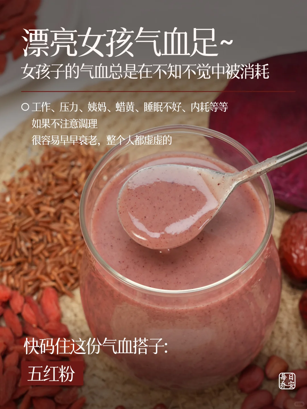 每天早晨来一杯♥养出红润的自己！