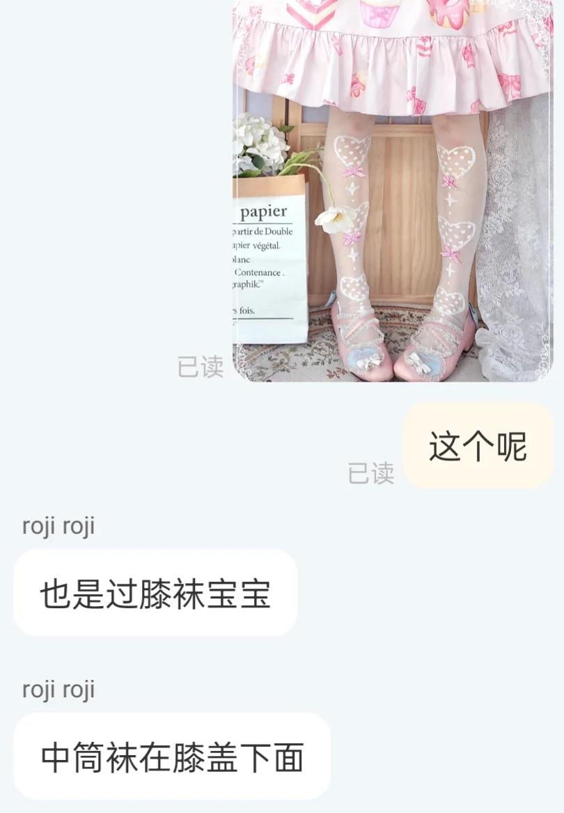 只有我发现roji家甜蜜心跳过膝袜改了吗
