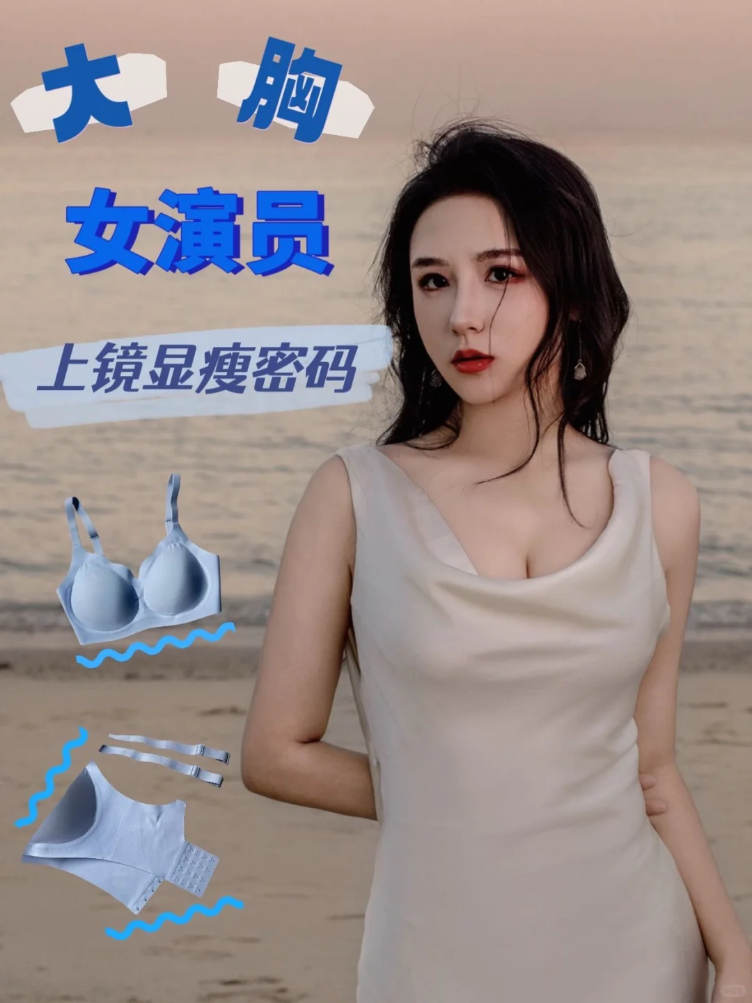 大胸女演员上镜显瘦的密码终于被我找到了
