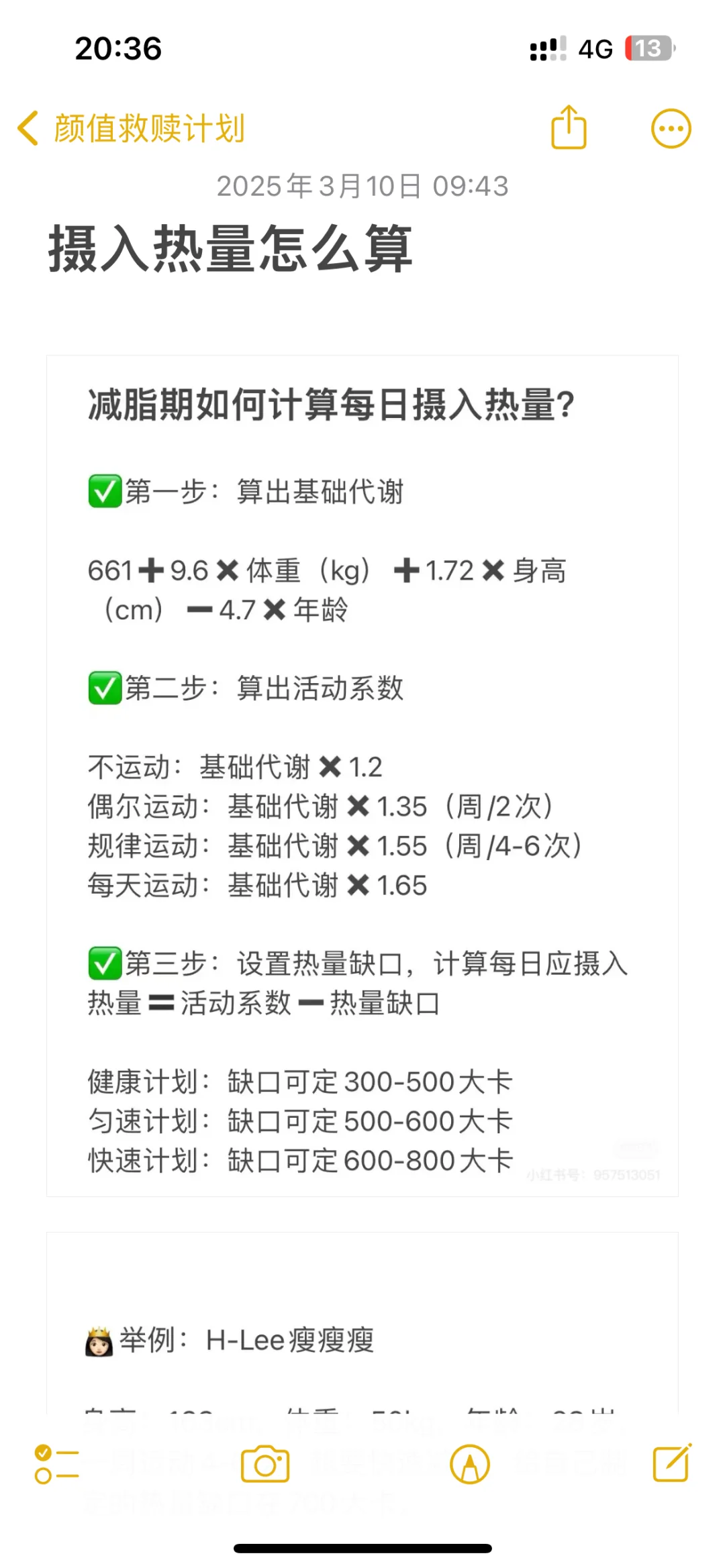 摄入热量怎么算（自留）