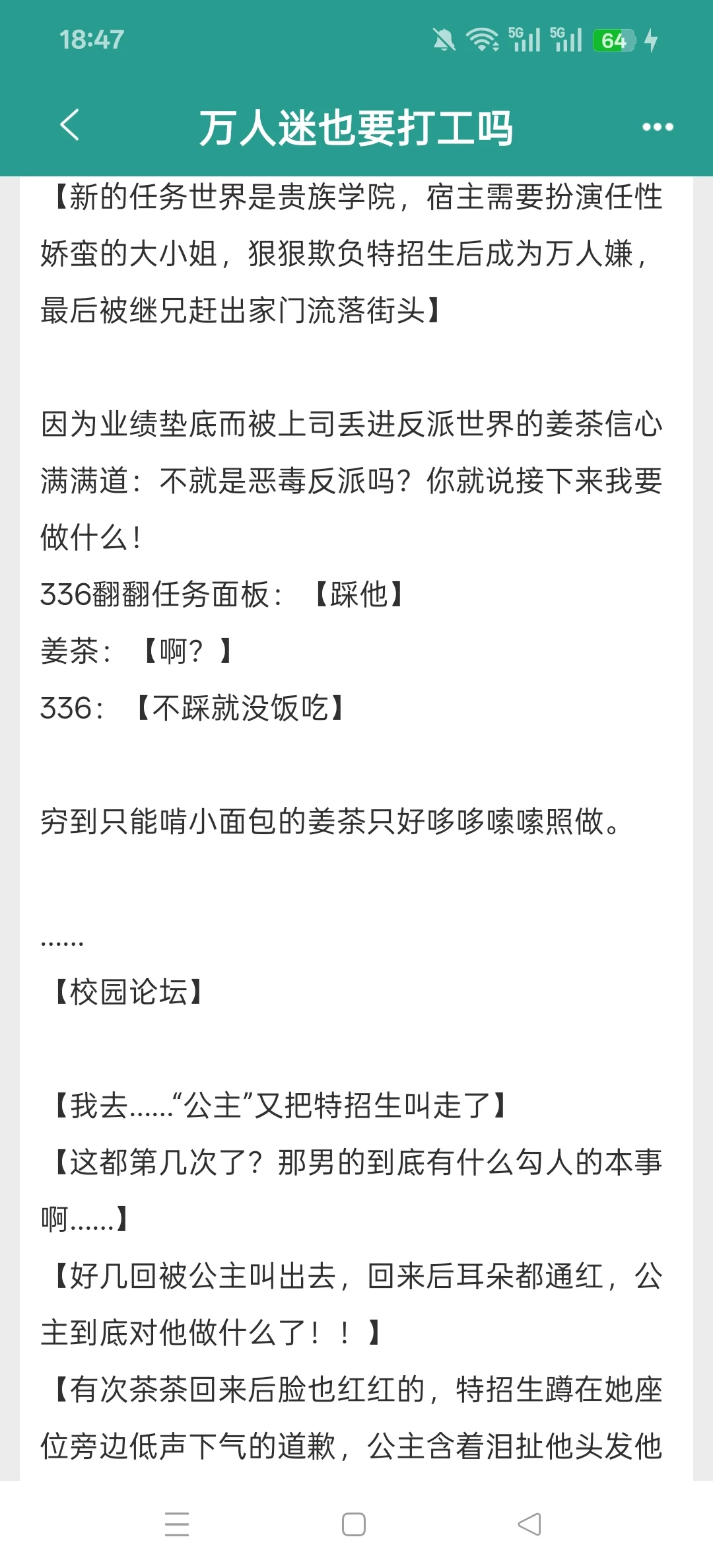 就这个天然呆万人迷不自知女主爽，多男主
