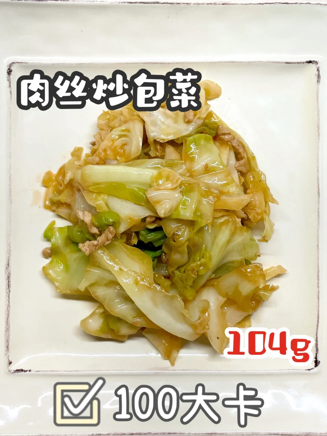 热量测评🔥｜一百大卡大学食堂🌟第一弹‼️