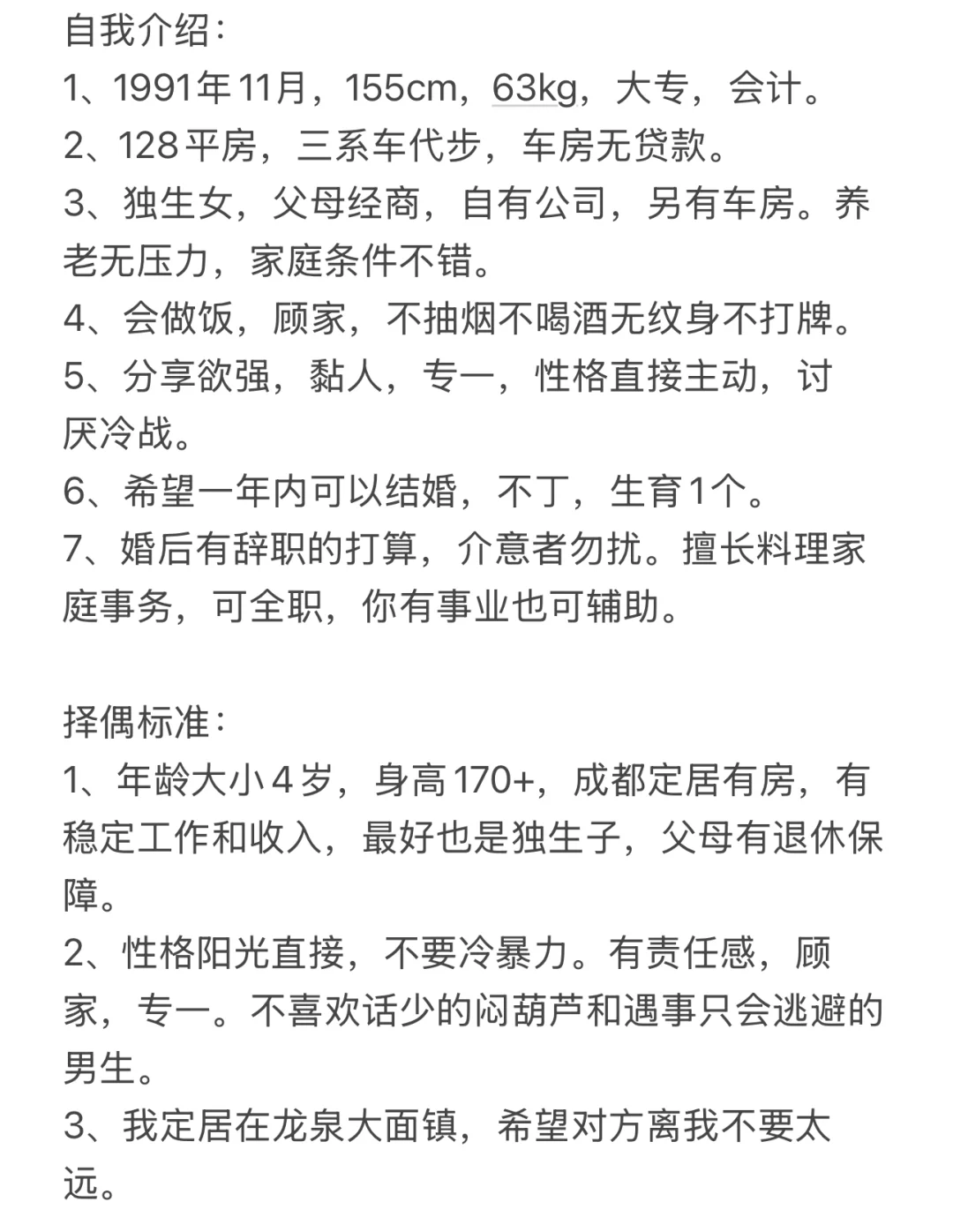 成都，女找男。