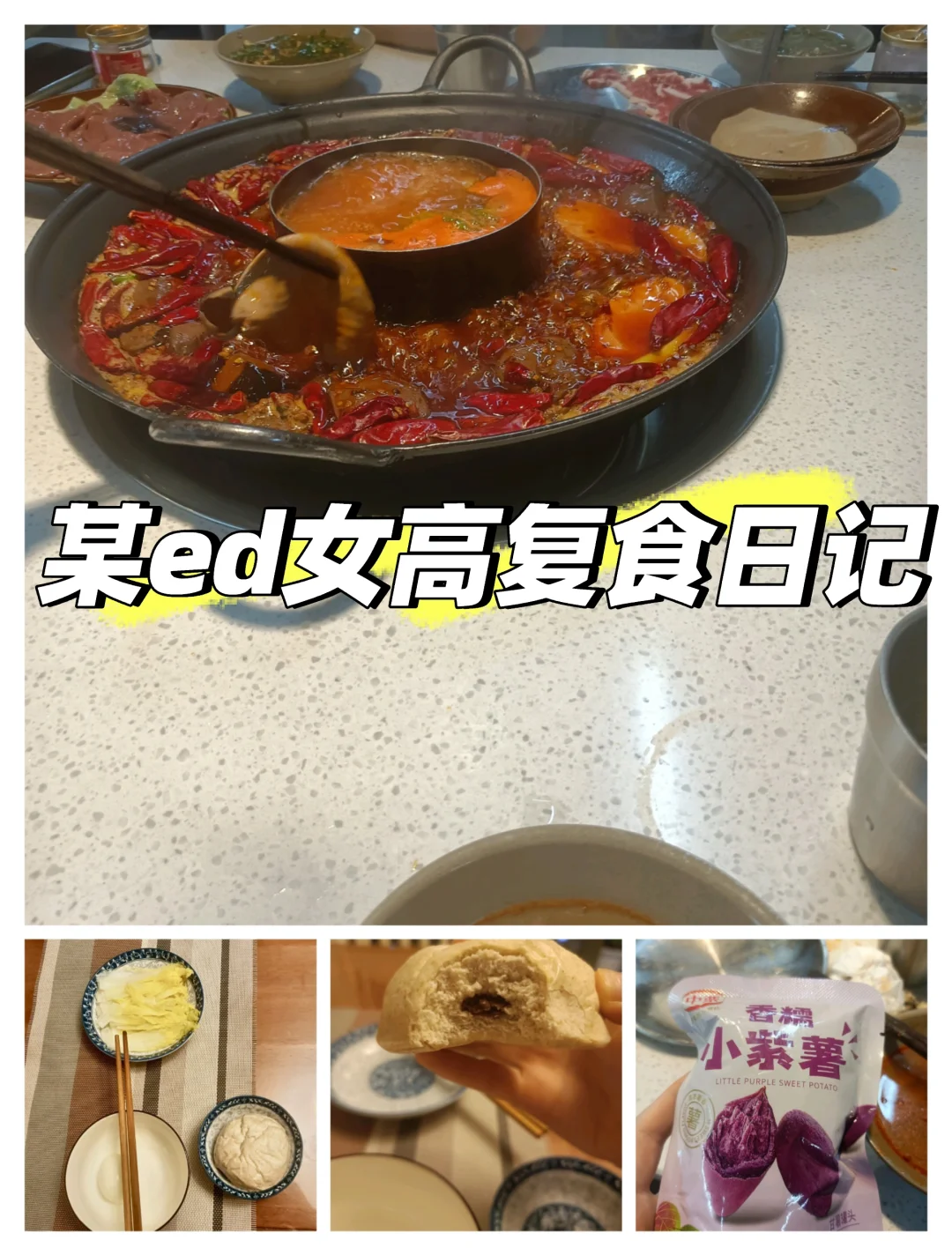 1700大卡‖某ed女高复食日记