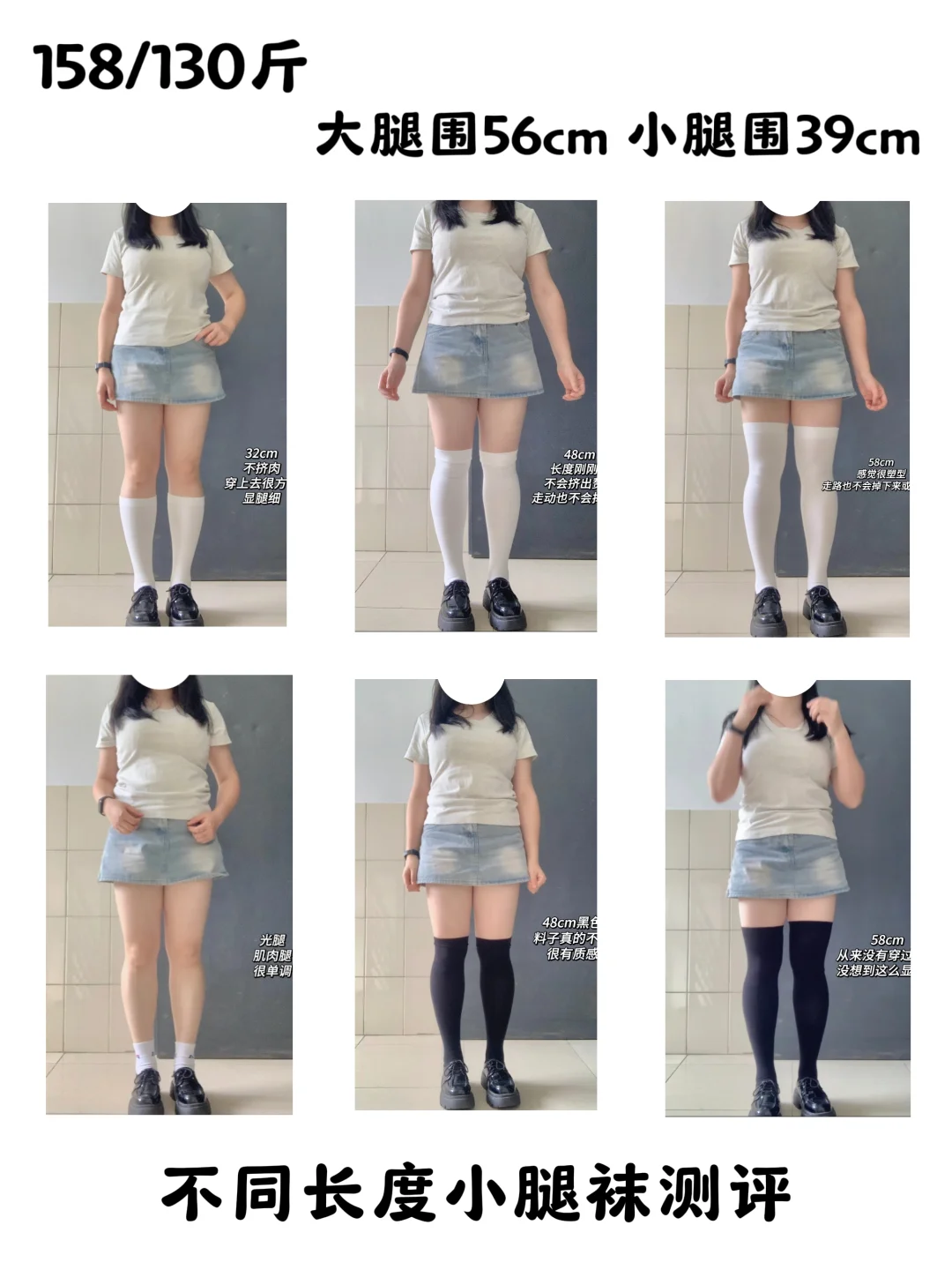 130斤不同长度袜子显瘦显直测评
