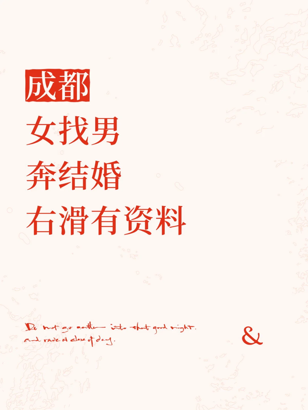 成都，女找男。