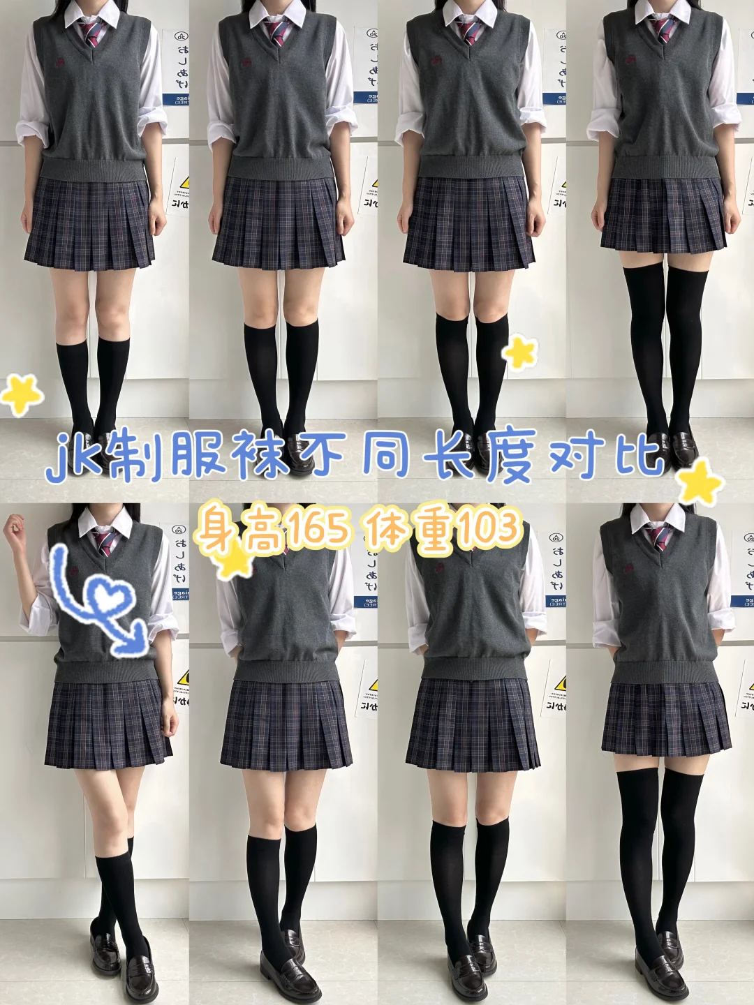 新手jk宝宝蹲的制服袜长度对比来啦
