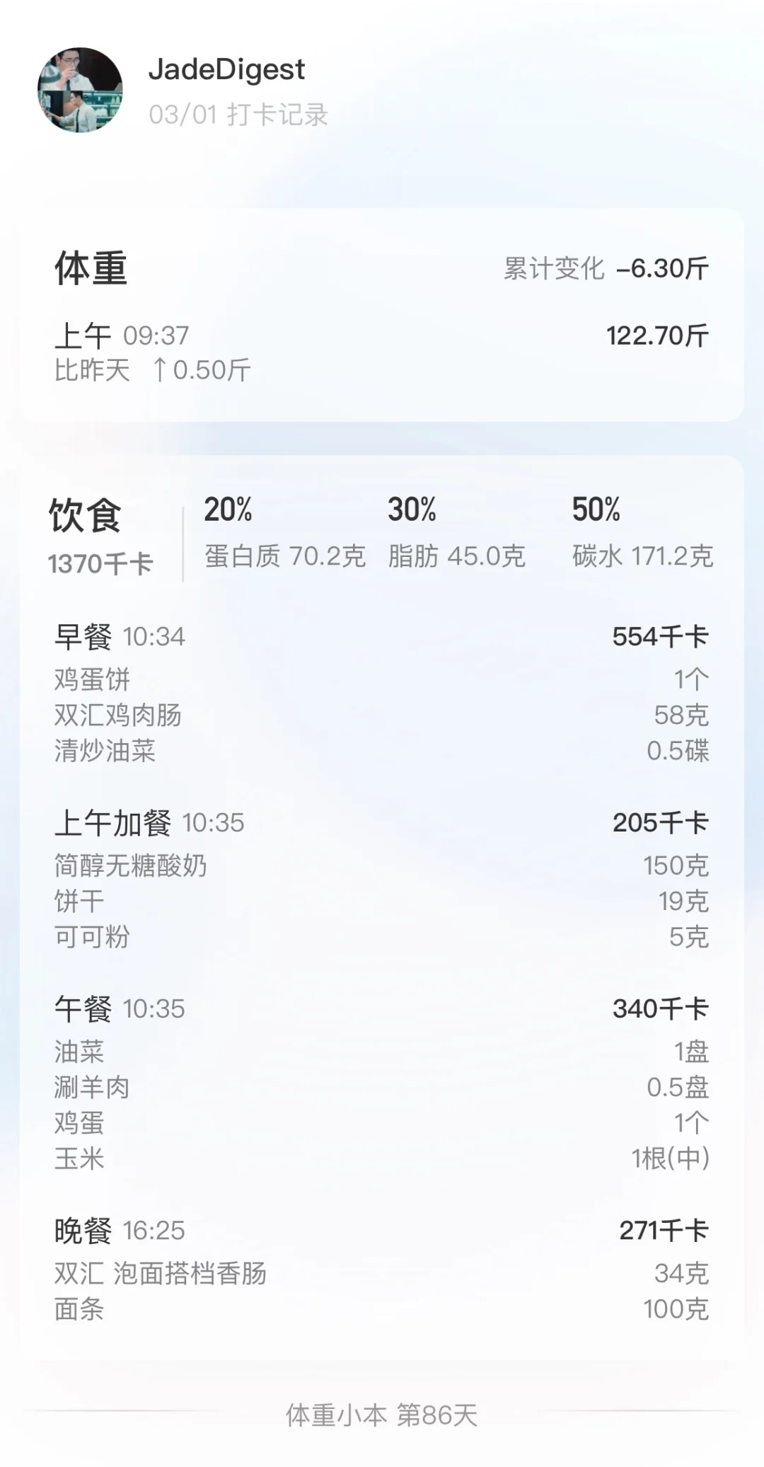 1370大卡@250301