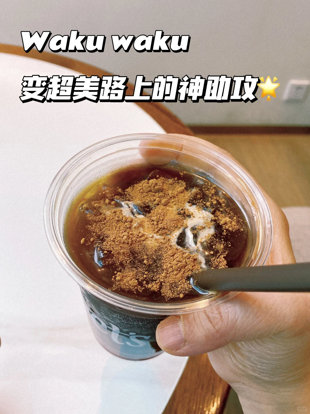 三伏天跟风韩女乱喝肉桂粉的下场…
