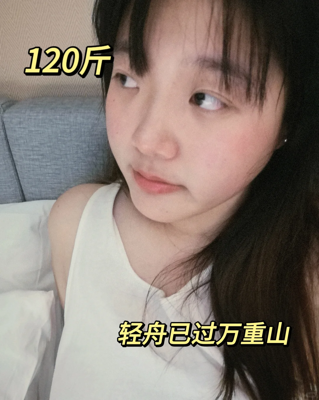 直观感受一下瘦了60斤有多震撼……