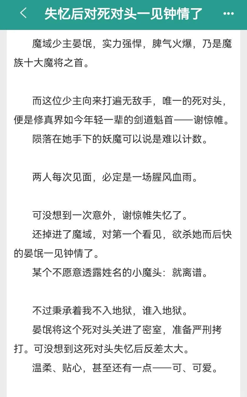 就喜欢傲娇男主被天然撩女主克制！！🥰