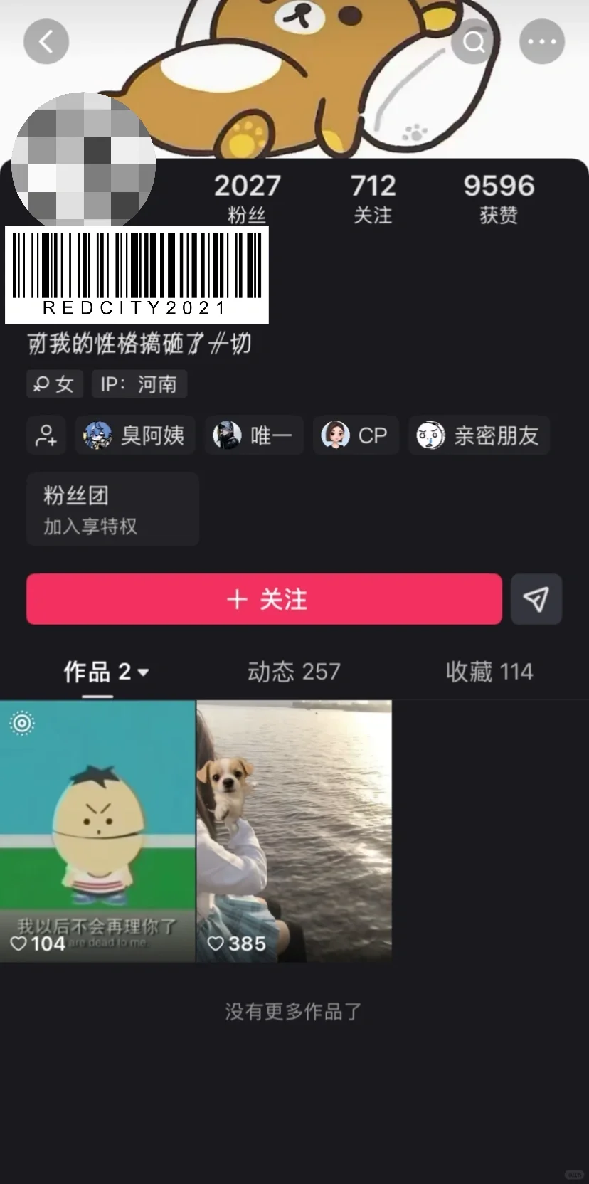 女性不是让你们用这样的方式谈论的！