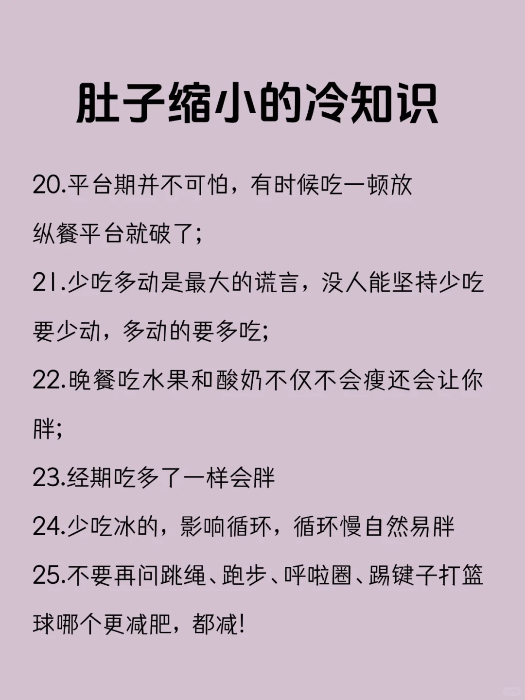 肚子逐渐缩小的一些小习惯