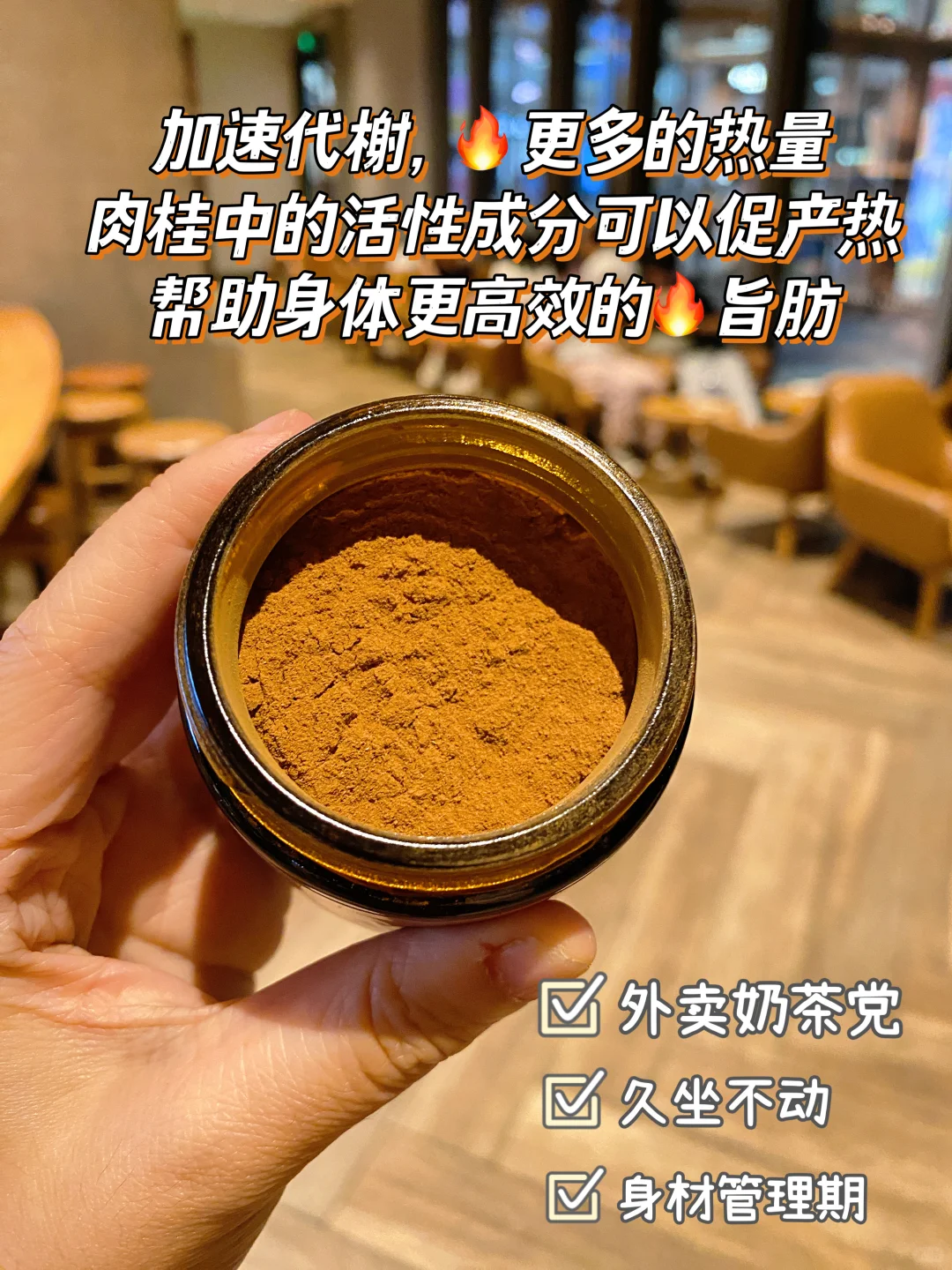 三伏天跟风韩女乱喝肉桂粉的下场…