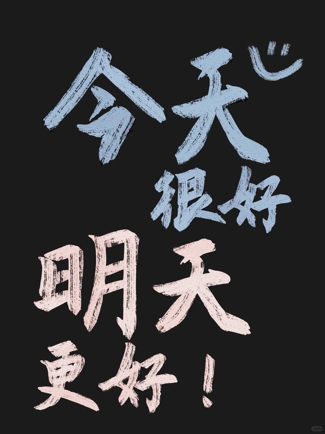 超暖励志文字壁纸丨 FP123