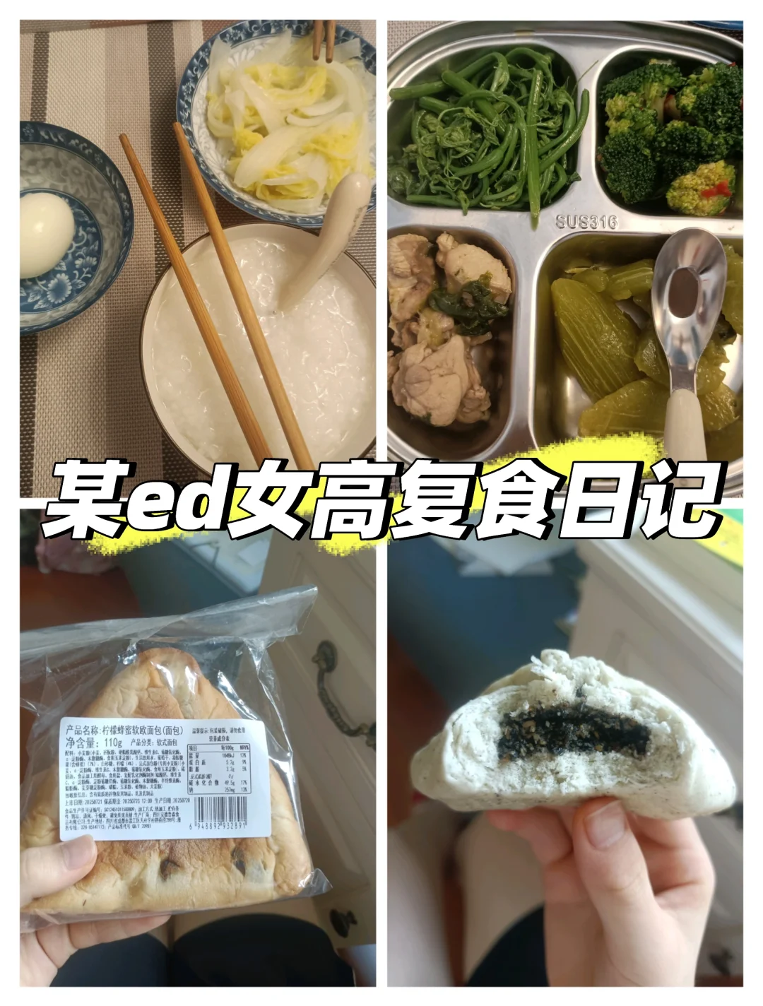 1650大卡‖某ed女高复食日记