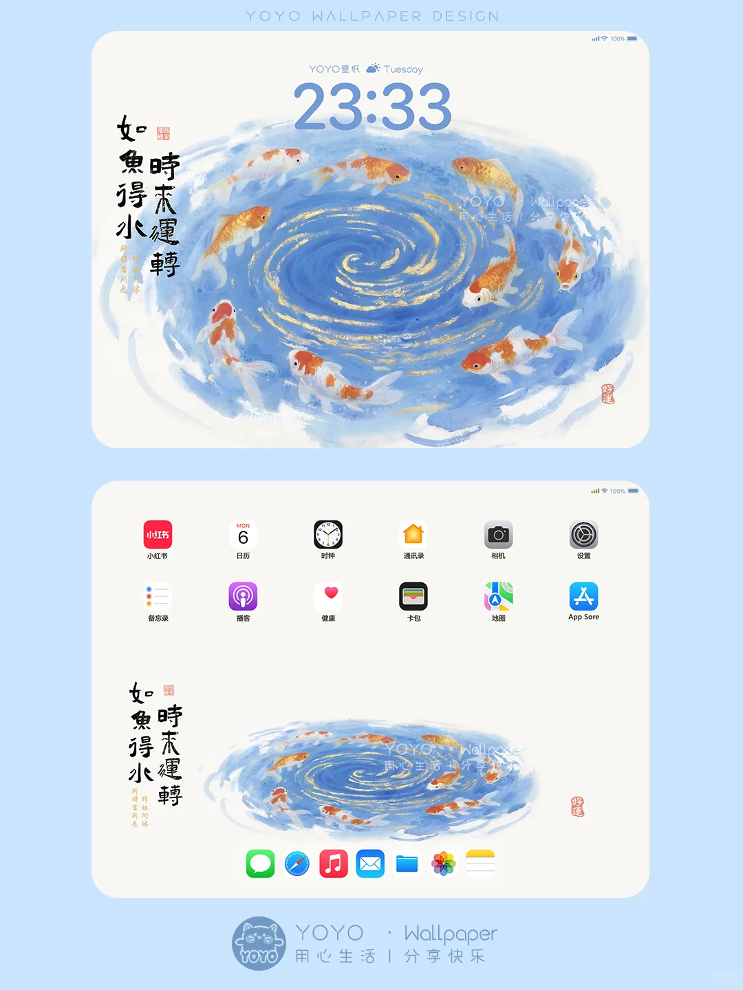 ✨时来运转·锦鲤好运正念平板壁纸|344
