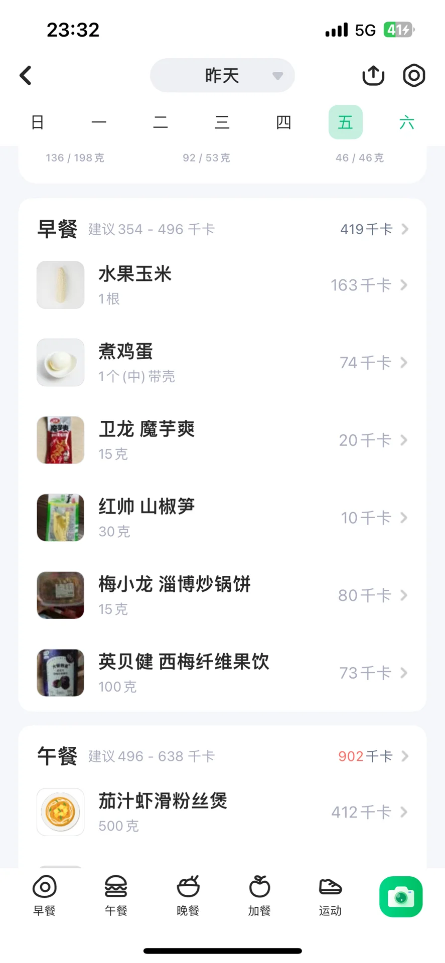 150瘦到120以下需要多久！