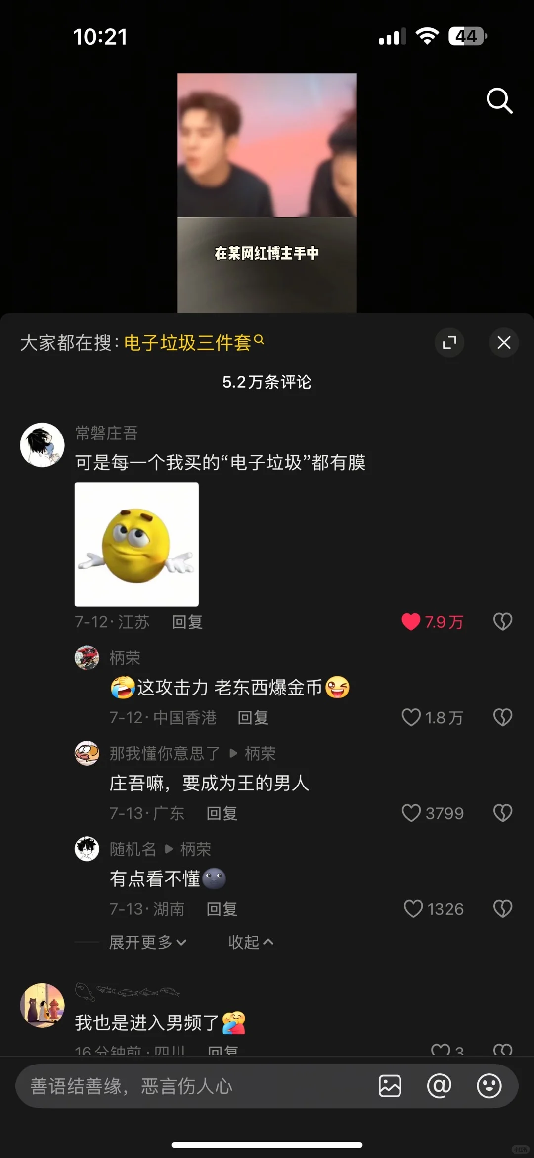 姐妹们快看啊我们一起上！！！臭男人