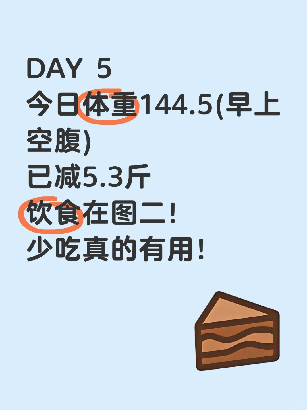 150瘦到120以下需要多久！